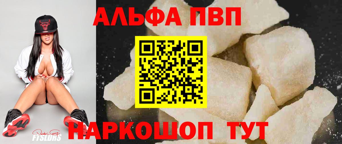 Зерноград  купить   A PVP  Alfa_PVP VHQ  Вход с VPN  А ПВП кристаллы  Alpha PVP кристаллы 