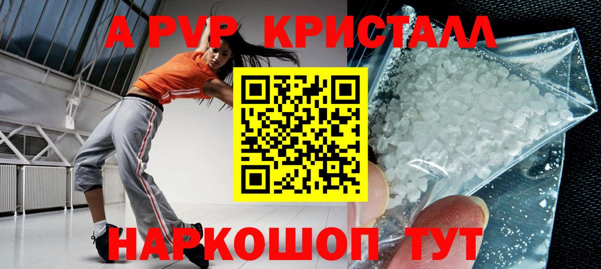 Альфа ПВП крисы CK Зерноград