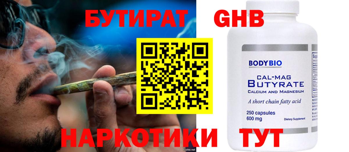 Зерноград  Бутират  Вход с VPN  Бутират BDO 