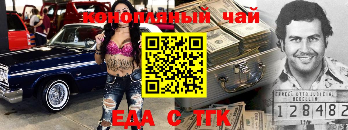 Еда ТГК марихуана  Вход с VPN  Зерноград 