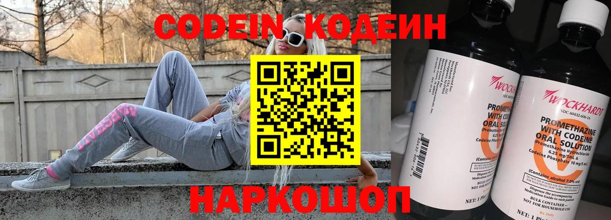 Кодеиновый сироп Lean Purple Drank Зерноград