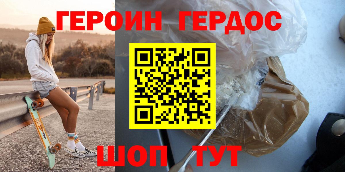 ГЕРОИН VHQ Зерноград