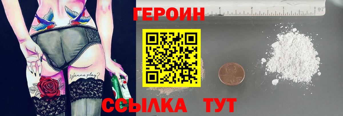 Героин Heroin  Вход с VPN  ГЕРОИН  Зерноград 