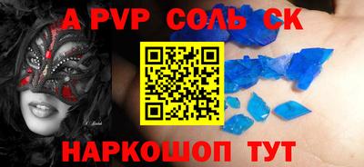 соль ск Бийск