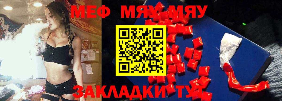 МЕФ кристаллы Зерноград