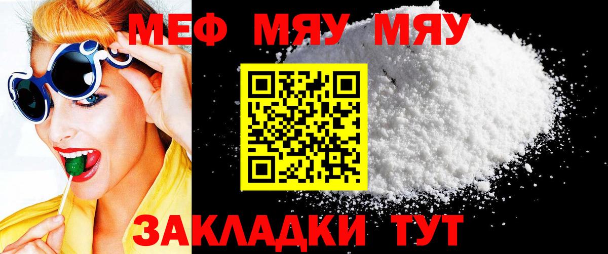 МЕФ mephedrone  МЯУ-МЯУ  Мефедрон  Вход с VPN  Зерноград 