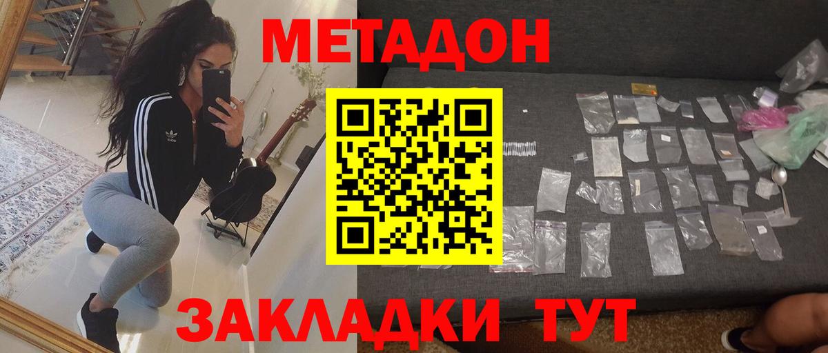 Метадон белоснежный  Метадон белоснежный  Вход с VPN  Зерноград 